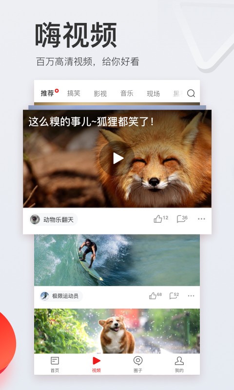 网易新闻客户端 V114.9 安卓最新版截图2