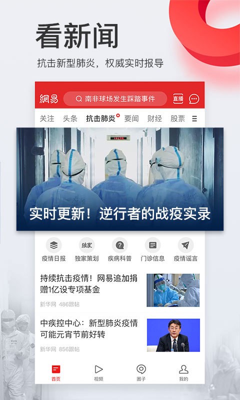 网易新闻客户端 V114.9 安卓最新版截图1