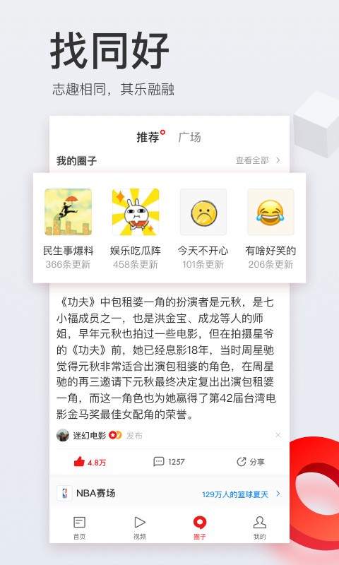 网易新闻客户端 V114.9 安卓最新版截图5